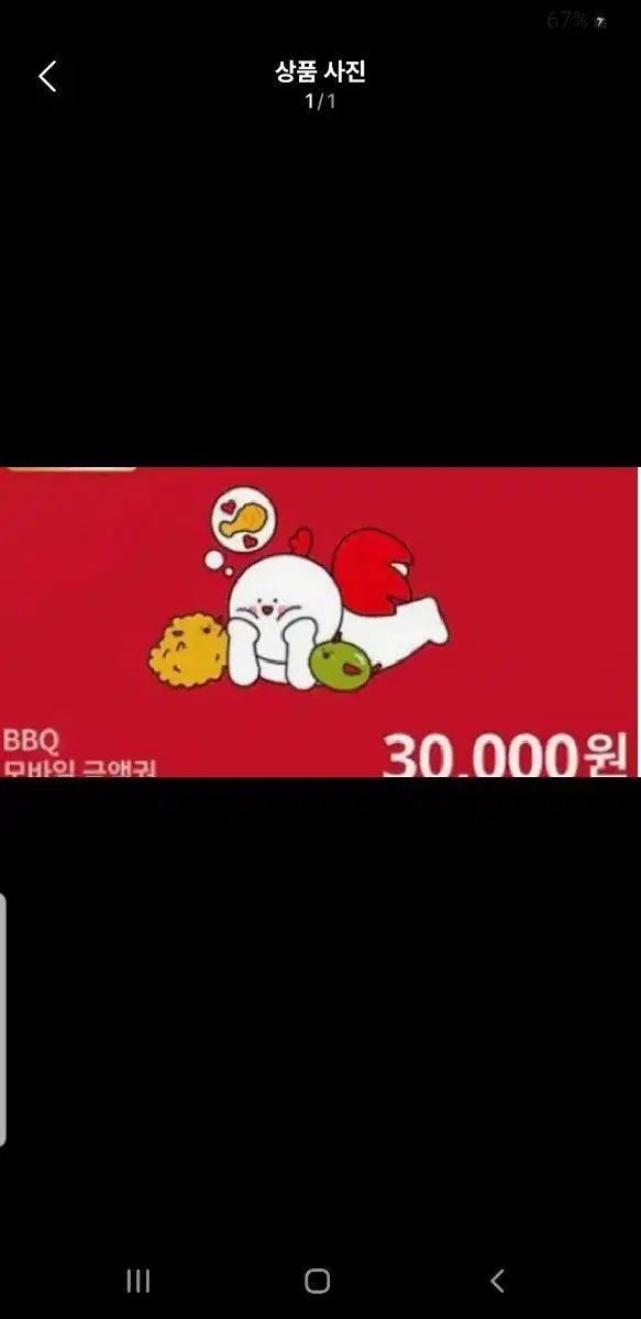 비비큐 3만원 금액권 bbq 2.32급처